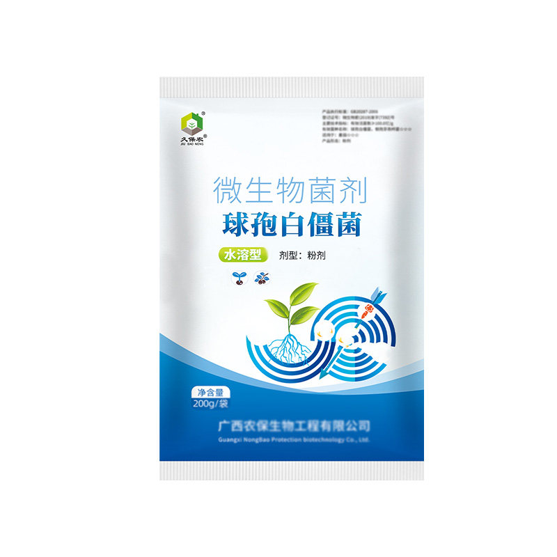 100亿/克 球孢白僵菌生物菌水溶性粉剂滴灌灌根冲施喷雾用