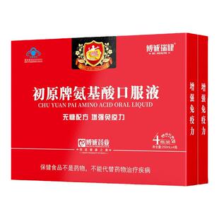无糖初原牌氨基酸口服液增强免疫力中老年人老人长辈滋补品礼盒装