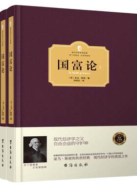 精装正版国富论上下2册亚当斯密