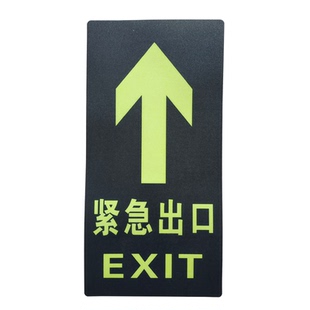 夜光安全出口通道标识牌自发光反光指示牌消防荧光逃生标志地标贴