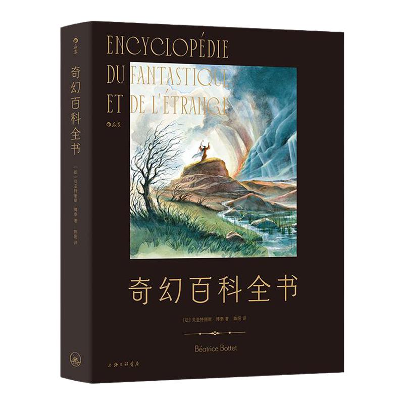 后浪奇幻百科全书魔法百科书