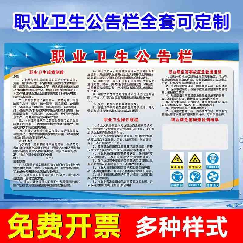 职业卫生公告栏消防知识标语职业病挂图展板宣传画标识牌工厂