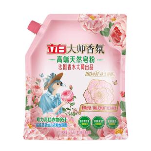 立白大师香氛高端天然皂粉4斤 180h持久留香 贴身婴幼儿衣物适用