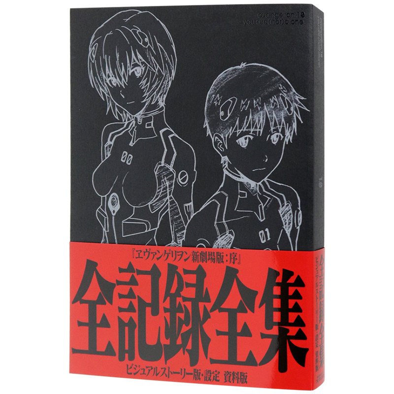 预售【深图日文】Eva 新世纪福音战士剧场版 序 全纪录 日版 ヱヴァンゲリヲン新劇場版：序 全記録全集 グラウンドワークス 正版