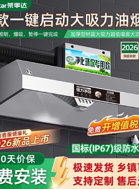 荣事达大吸力油烟机商用不锈钢抽油烟机家用厨房土灶台爆炒餐饮店