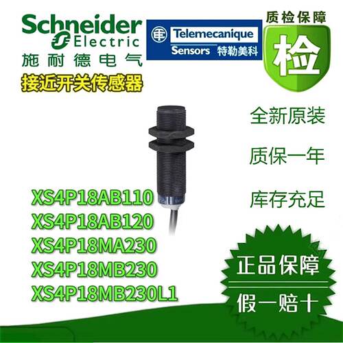 议价接近开关XS4P12AB110/120 XS4P18MA230/MB230/MB230L1 全新原装