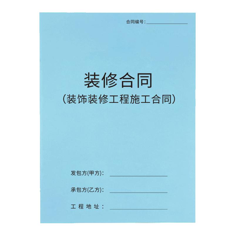 家装装修合同书全屋定制销售单