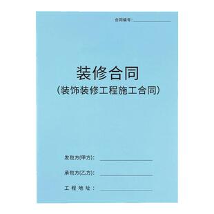 【律师版】装修合同书装饰装修工程施工合同装修协议全屋定制销售