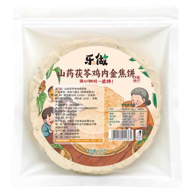 山药茯苓鸡内金焦饼三口味