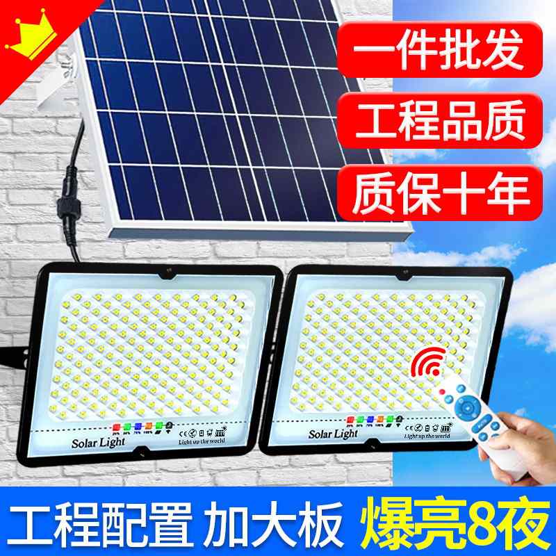 太阳能户外投光灯新农村庭院灯家用防雨一拖二大功率照明路灯批发