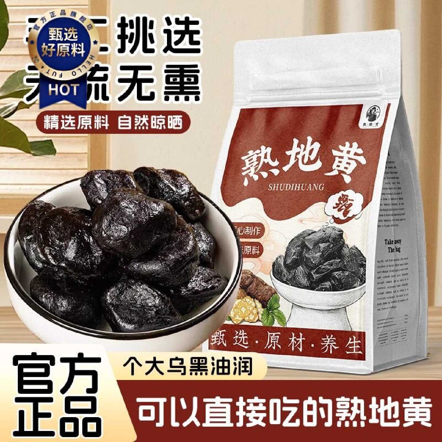 徽继堂官方正品熟地黄200g特级熟地黄九蒸九晒水泡中药材药食同源