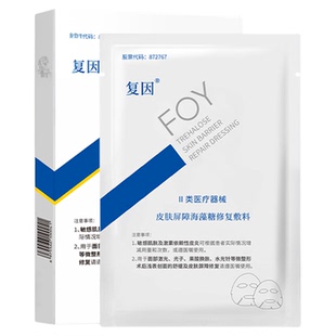 复因FOY皮肤屏障海藻糖修复敷料术后舒缓升级版护理贴