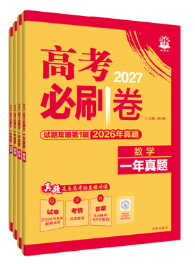 2027高考真题卷含2026高考真题