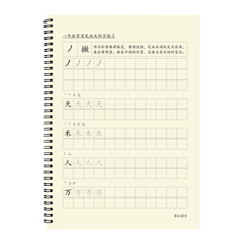 一年级上册下册常用笔画笔顺