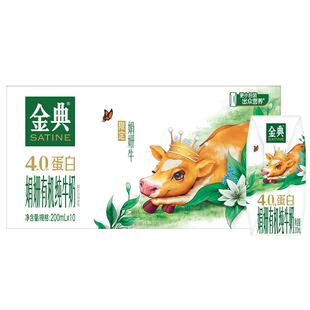 伊利金典娟姗有机纯牛奶200ml*10盒4.0g优质乳蛋白