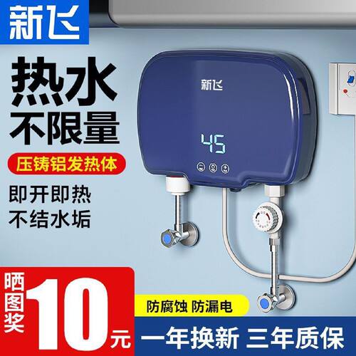 新飞小厨宝即热式恒温小型电热水器厨房卫生间家用洗澡速热水宝