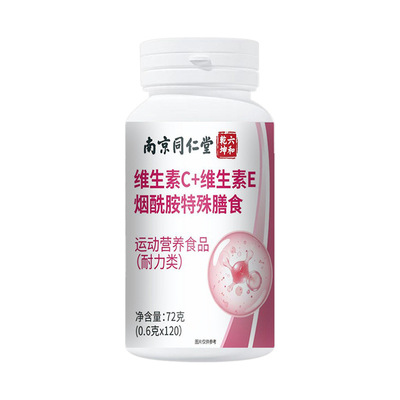 【销量NO.I】同仁堂维C维E烟酰胺