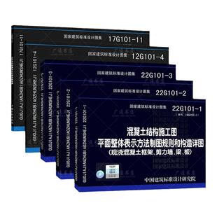 22g101系列图集 全套4本 22g101-1/2/3 17G101-11 101平法钢筋图集 钢筋混凝土结构施工图 22G101平法系列图集施工常见问题详解