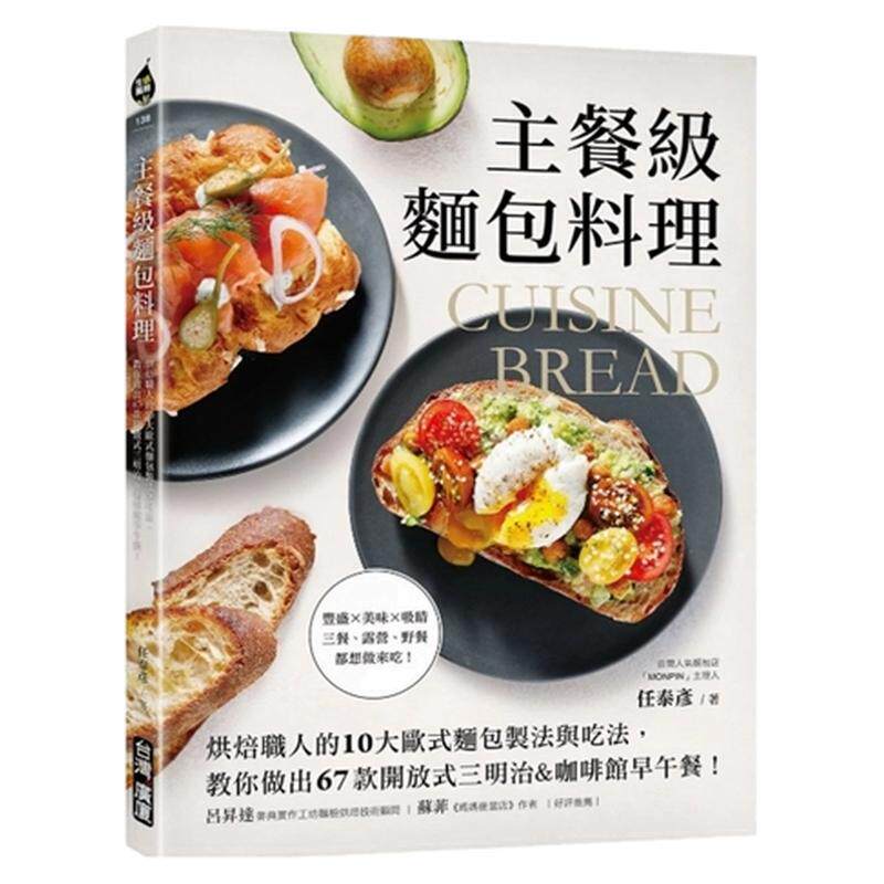主餐级面包料理/台湾广厦