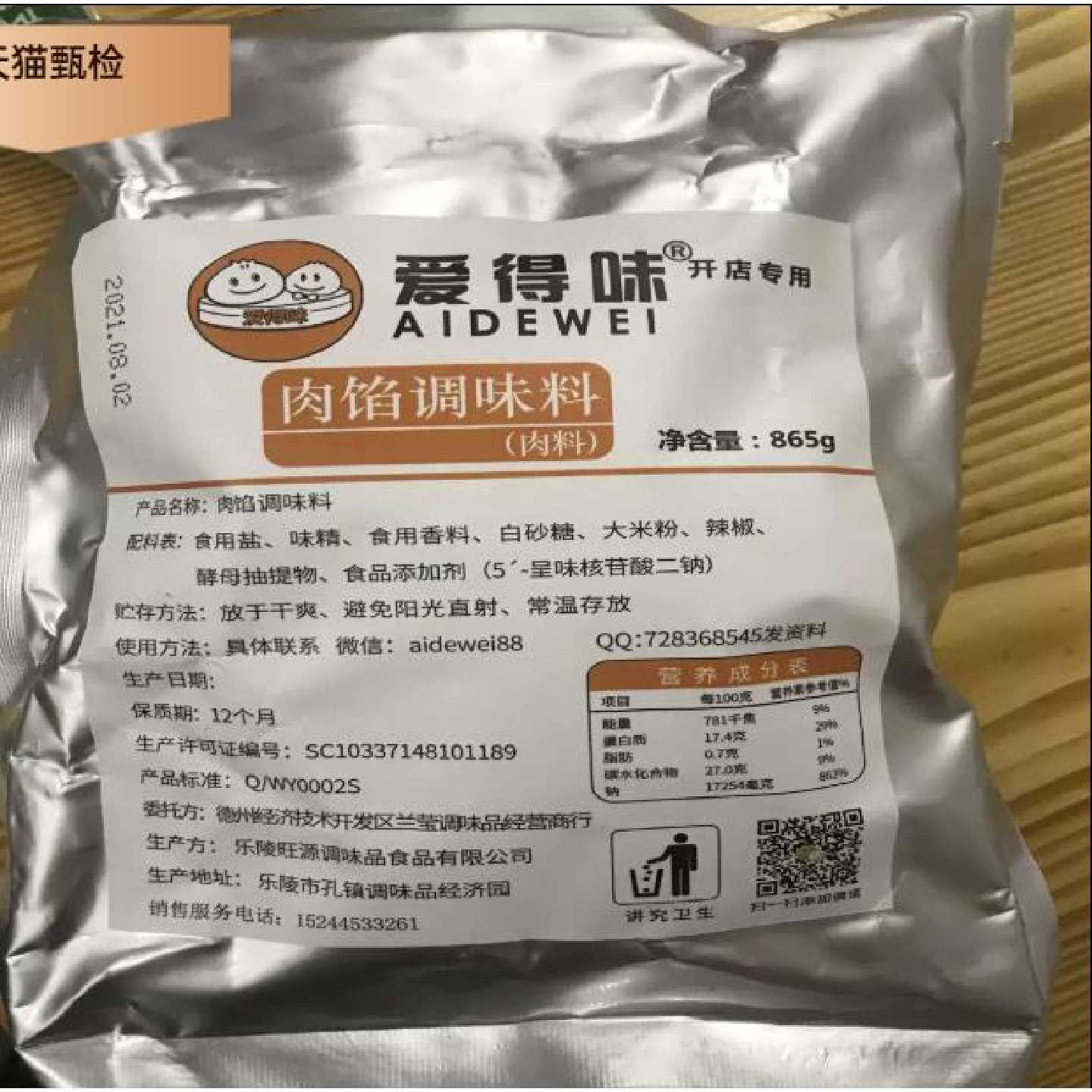 爱得味肉馅调味料肉包大包子小笼包灌汤包调料包子馅料味商用865g