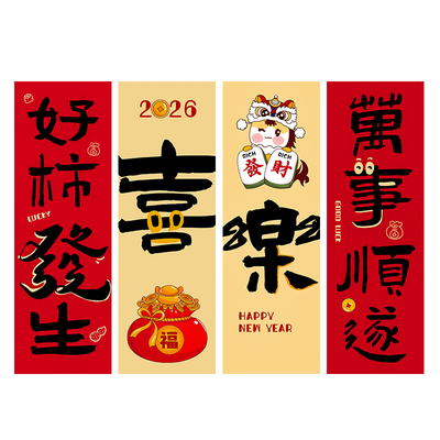2026马年新年kt板装饰