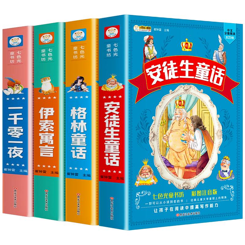 共1344页世界四大经典童话故事
