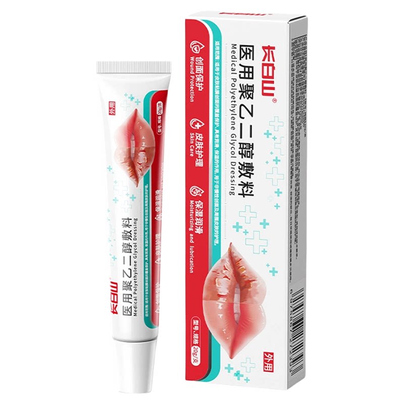 长白山唇炎润唇膏嘴唇干裂防脱皮保湿儿童医用聚乙二醇护创敷料