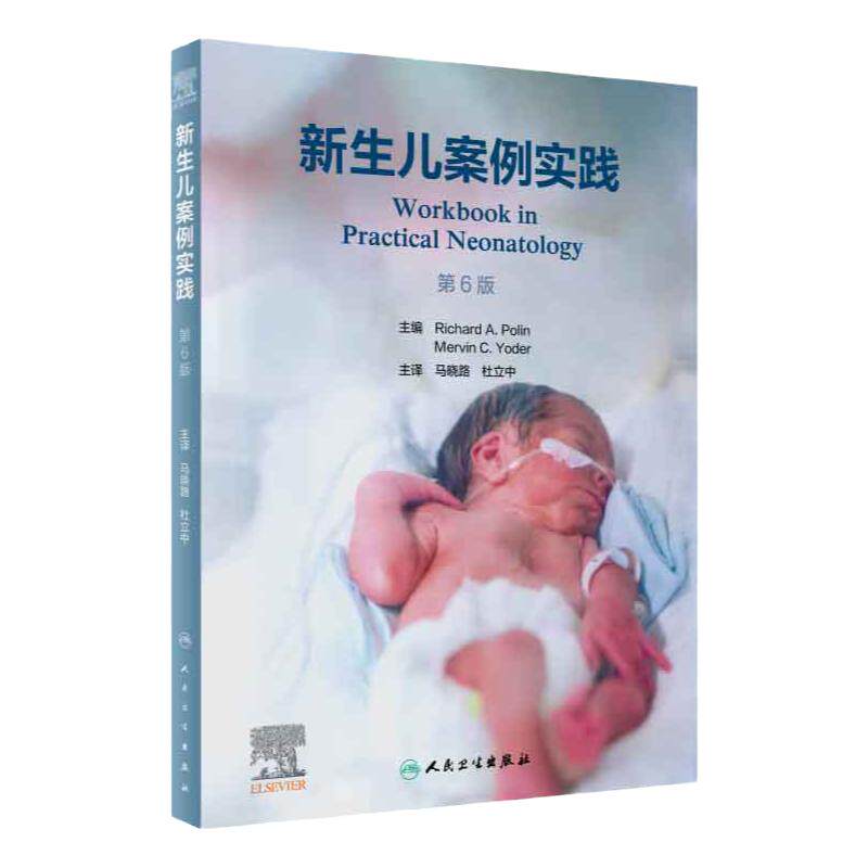 新生儿案例实践第六版