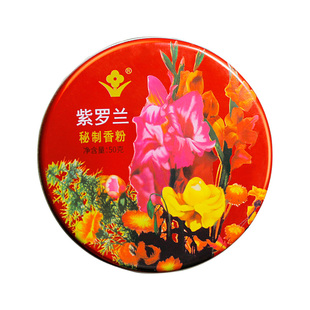 紫罗兰秘制香粉50G 美容修饰隐蔽瑕疵不粘腻自然芳香经典国货平价