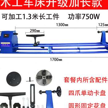 新品新款厂瑞帕沃木工车床旋木机卡盘楼梯打磨加工家用功能车床品