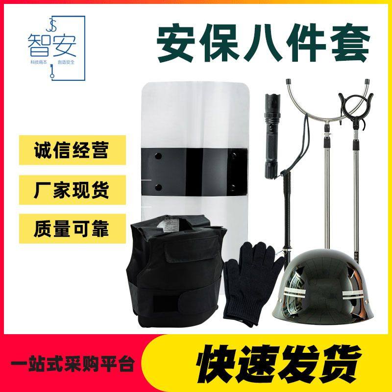 【安保八件套】厂家器材防暴巡逻安保安保执勤校园防护八件套