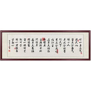 修一身正气字画书法书房励志办公室新中式牌匾茶室挂画客厅装饰画