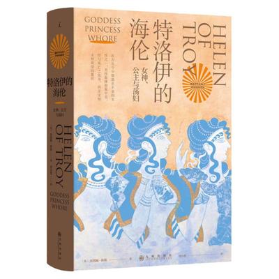 特洛伊的海伦理想国旗舰店