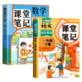 2026春季适用新版课堂笔记一年级下册上册语文人教版部编数学苏教北师大同步课本全套小学随堂预习教辅资料小学生1下同步练习册