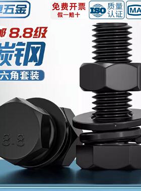 8.8级黑色外六角螺丝螺母高强度组合平垫弹垫套装M4M5M6M8M10M12