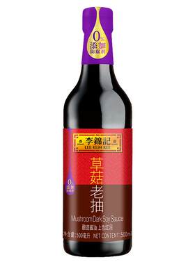 李锦记草菇老抽500ml上色提鲜