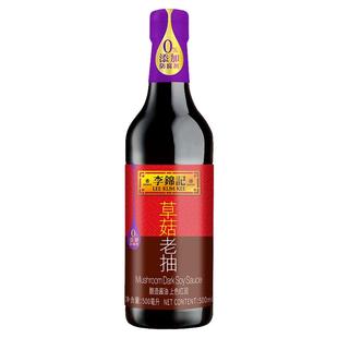 李锦记草菇老抽500ml0添加防腐剂上色红润提鲜酿造酱油瓶装家用焖