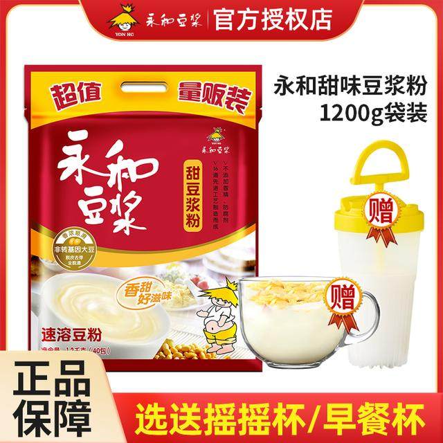 永和豆浆经典原味1200g豆浆粉30g*40包袋装甜味早餐速溶冲饮集合
