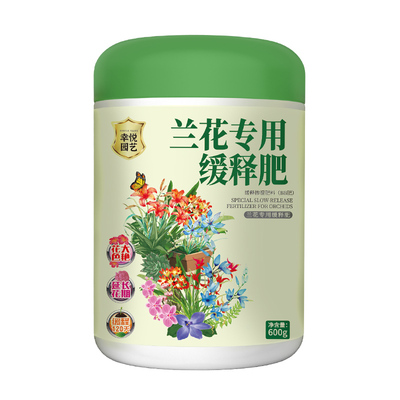 兰花肥料专用肥控释肥文心兰墨兰蝴蝶兰肥料开花肥兰草缓释肥颗粒