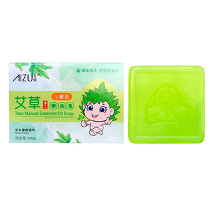 艾草香皂儿童婴儿专用沐浴清洁男女孩宝宝洗脸洗澡洗手精油手工皂