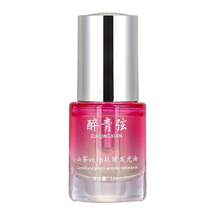 醉青弦山茶VCIP抗皱发光油面部护肤精油抗氧化保湿全身