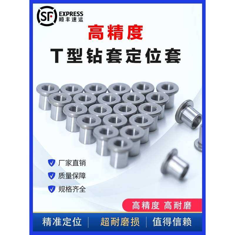 耐磨B型钻套钻模套台阶套T型模具定位套衬套钻头打孔导套钢套厂家