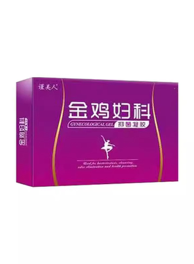 金鸡妇科苦参抑菌凝胶宫颈糜烂液