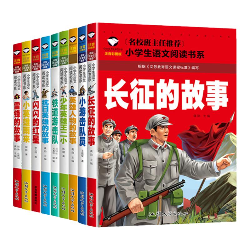 儿童红色书籍 注音版小学生二年级课外书必读经典长征的故事名人三年级老师推荐阅读书籍闪闪的红星雷锋抗日英雄一年级小英雄雨来