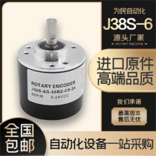 议价全新光电池旋转J38S-6G5-24F-1800BM-3M自动化设备光电旋转编