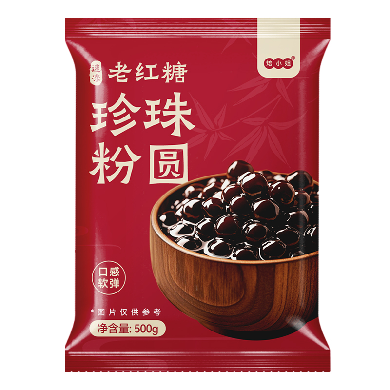 老红糖珍珠无添加奶茶店专用原材料免煮粉圆黑喜煲茶琥珀小配甜品