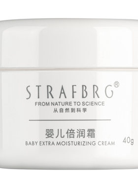 strafbrg婴儿40g护肤滋润润肤霜