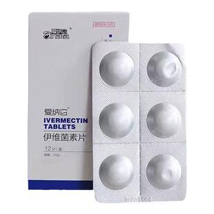 伊维菌素片狗用蠕形螨一体打虫药皮肤病药除螨止痒体内外同驱螨虫