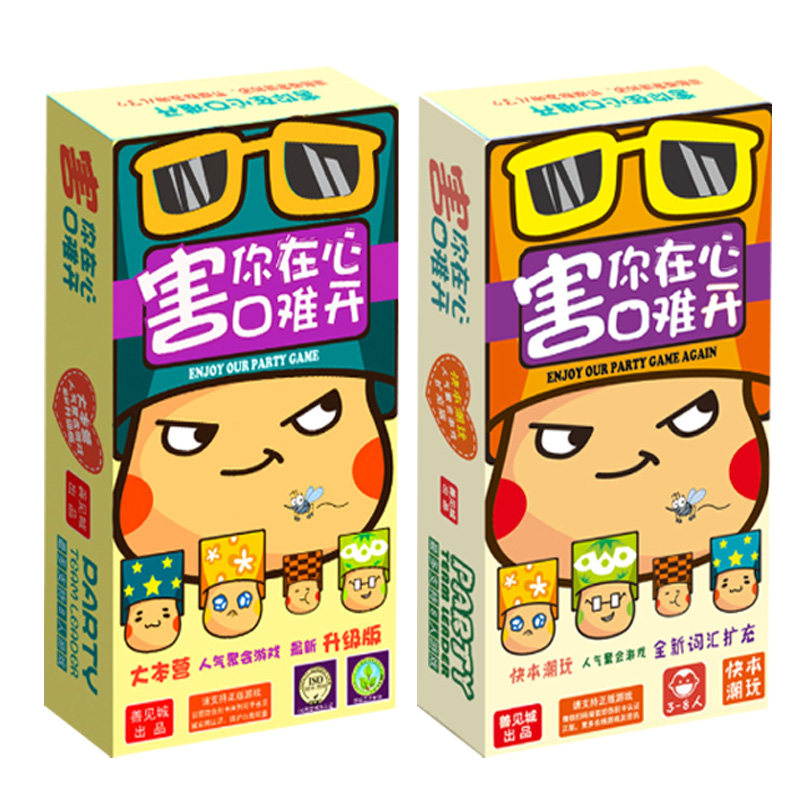 桌游不要做挑战害你在心口难开团建空白卡牌游戏道具松紧头带儿童