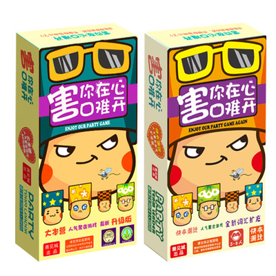 桌游不要做挑战害你在心口难开团建空白卡牌游戏道具松紧头带儿童